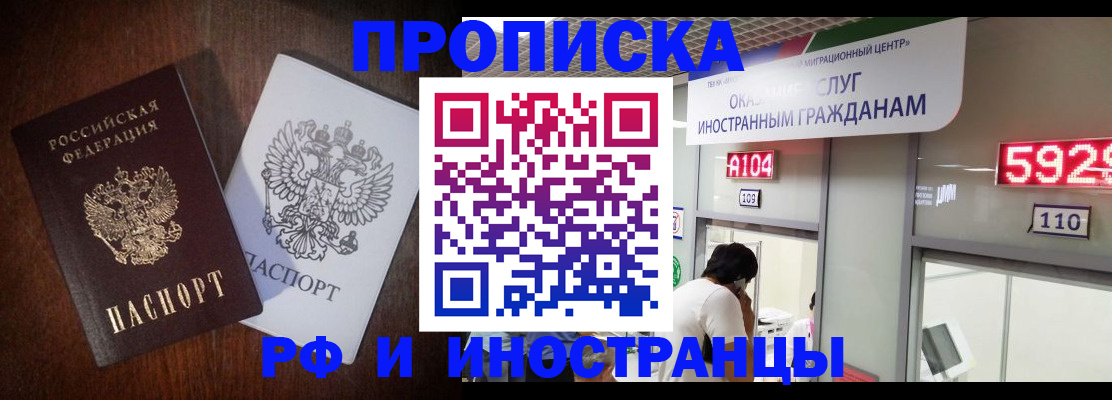 прописка законно в Улан-Удэ