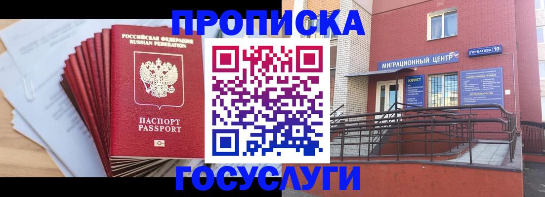 временная регистрация недорого в Улан-Удэ