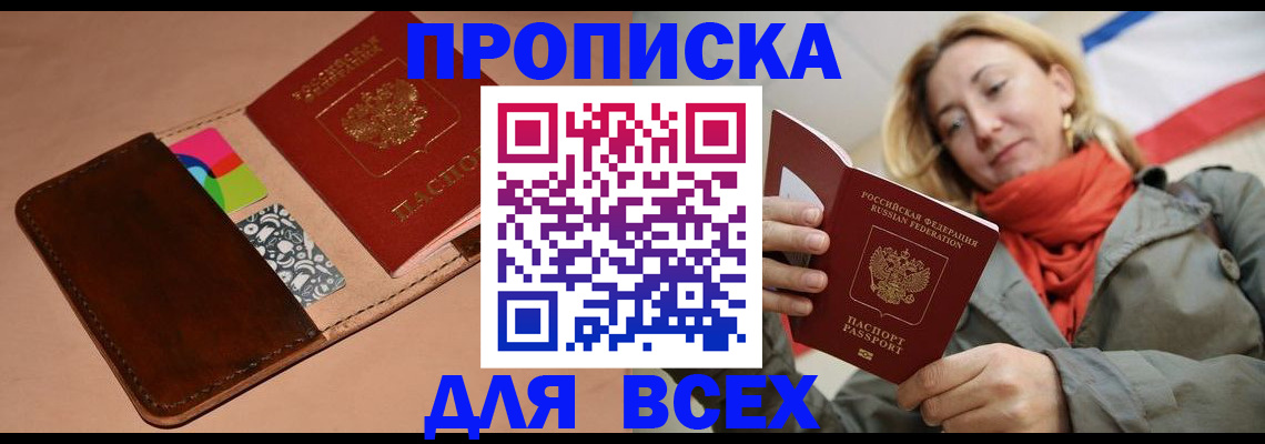 найти адрес прописки в Улан-Удэ