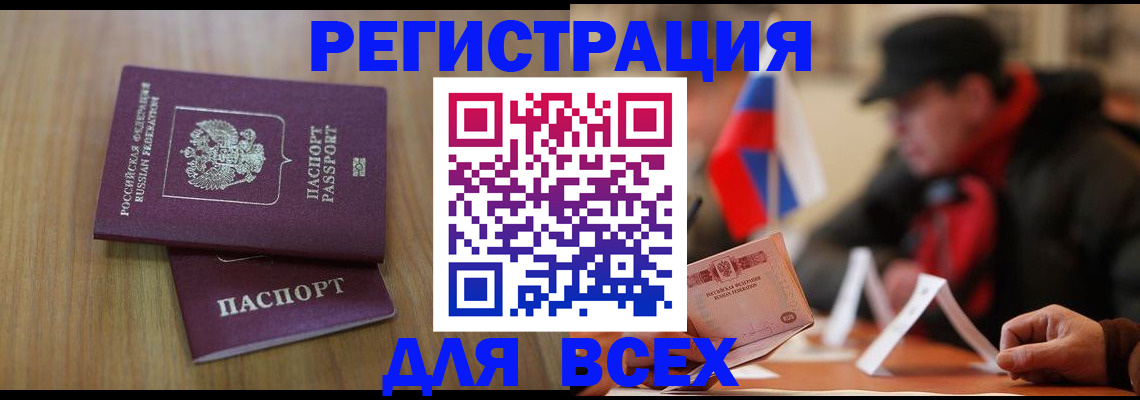 прописка регистрация в Улан-Удэ