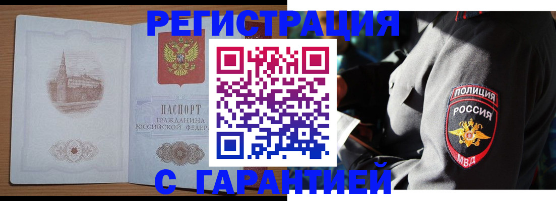 где прописаться в Улан-Удэ