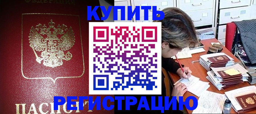 временная регистрация в квартире в Улан-Удэ